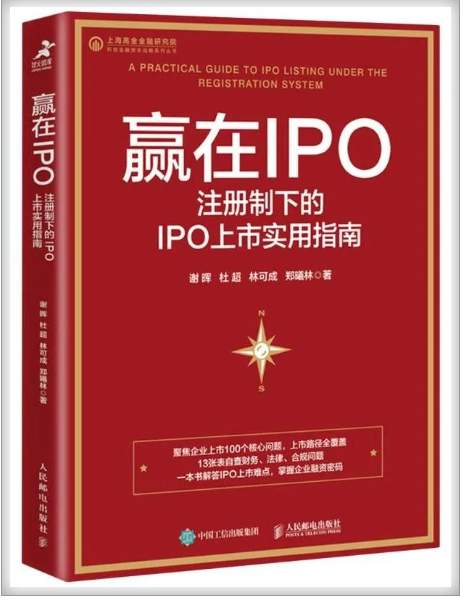 赢在IPO.png